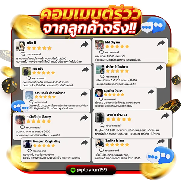 คอมเมนต์รีวิว-PlayFun159