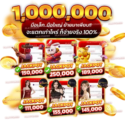 มือเล็ก_มือใหญ่_ย้ายมาเพียบ!PlayFun159